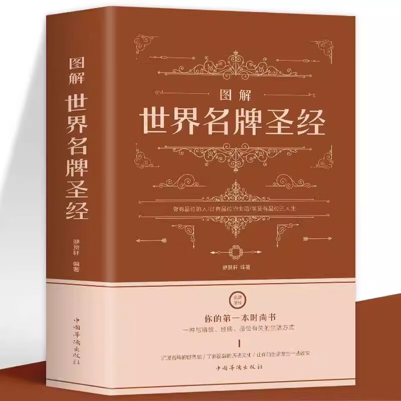 世界名牌 奢侈品时尚品牌鉴赏 路易威登香奈儿蒂芙尼劳力士名表名车香水珠宝名酒名包钻石首饰图鉴国际品牌
