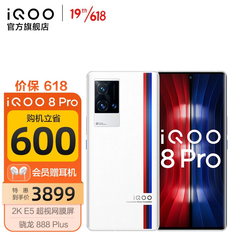 vivo iQOO 8 Pro 骁龙888plus 2K超视网膜屏 120W超快闪充 电竞游戏手机 12GB+256GB传奇 官方标配