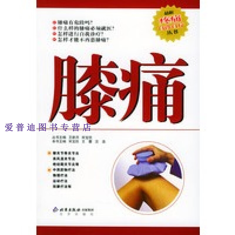 膝痛 宋宝欣【正版好书,下单速发】