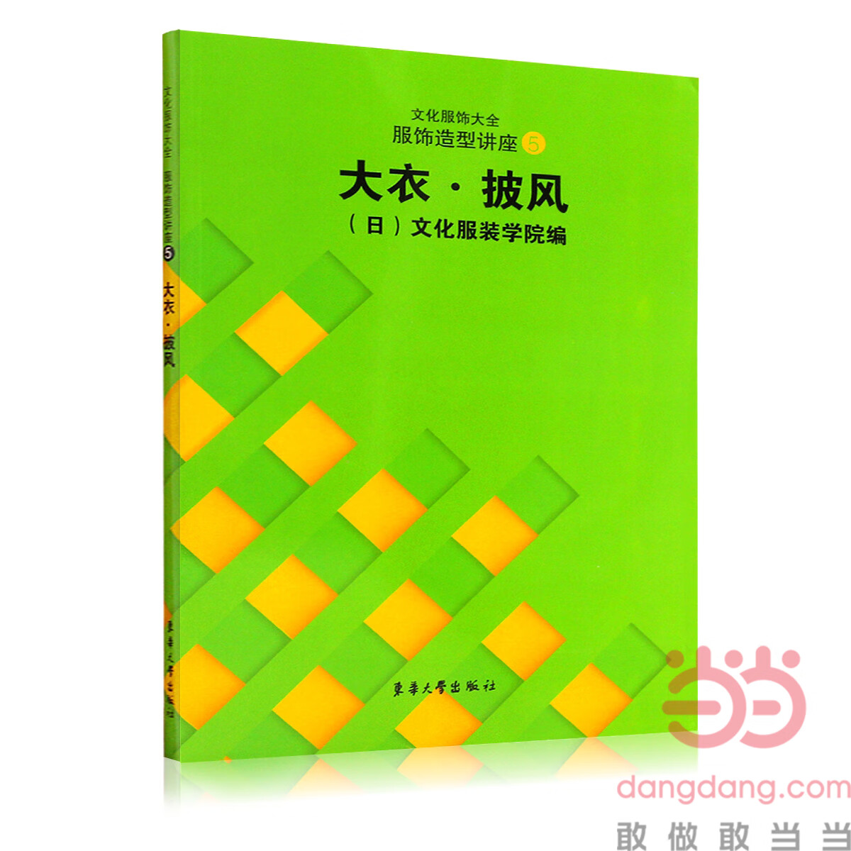 文化服饰大全:服饰造型讲座5大衣披风