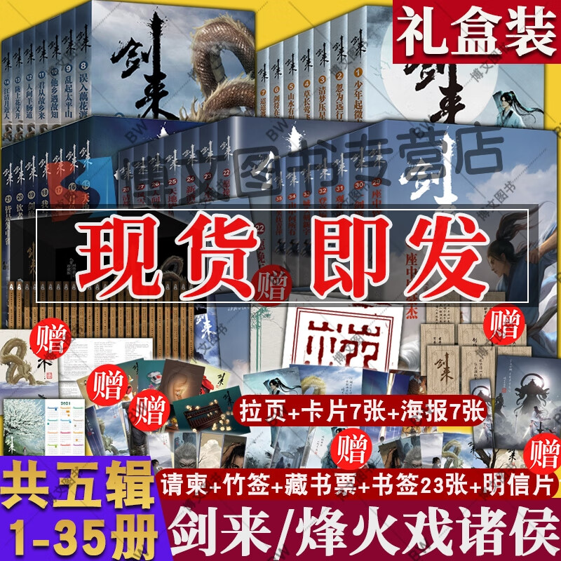 自选 剑来小说全套1-35册二三四五辑 