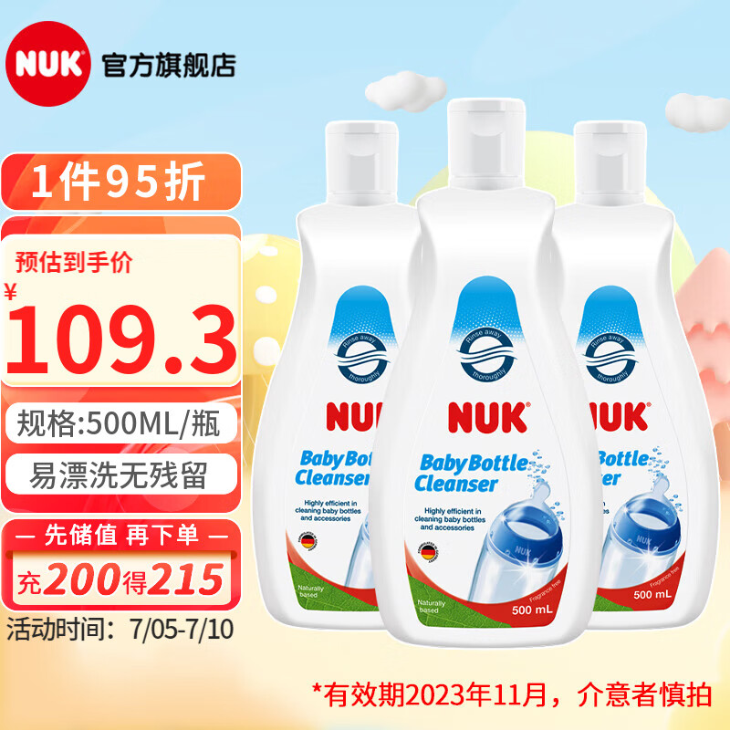 NUK奶瓶清洗液 婴儿宝宝餐具清洗剂 500ML3瓶装