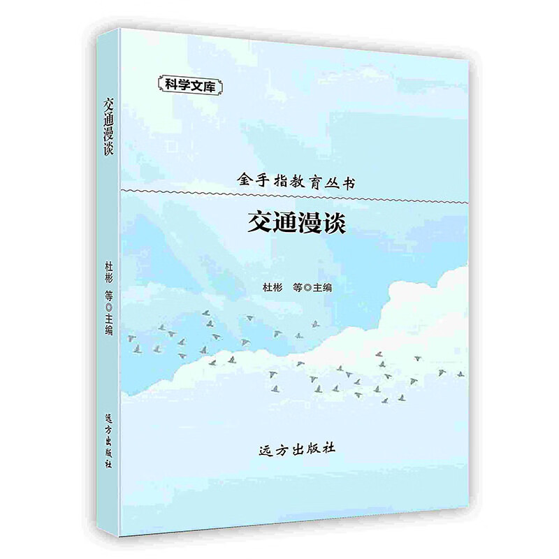 [按需印刷]交通漫谈