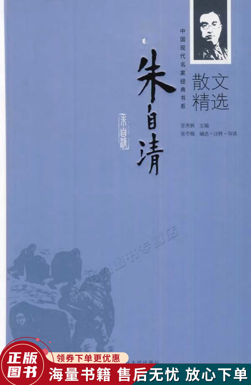 朱自清散文精选