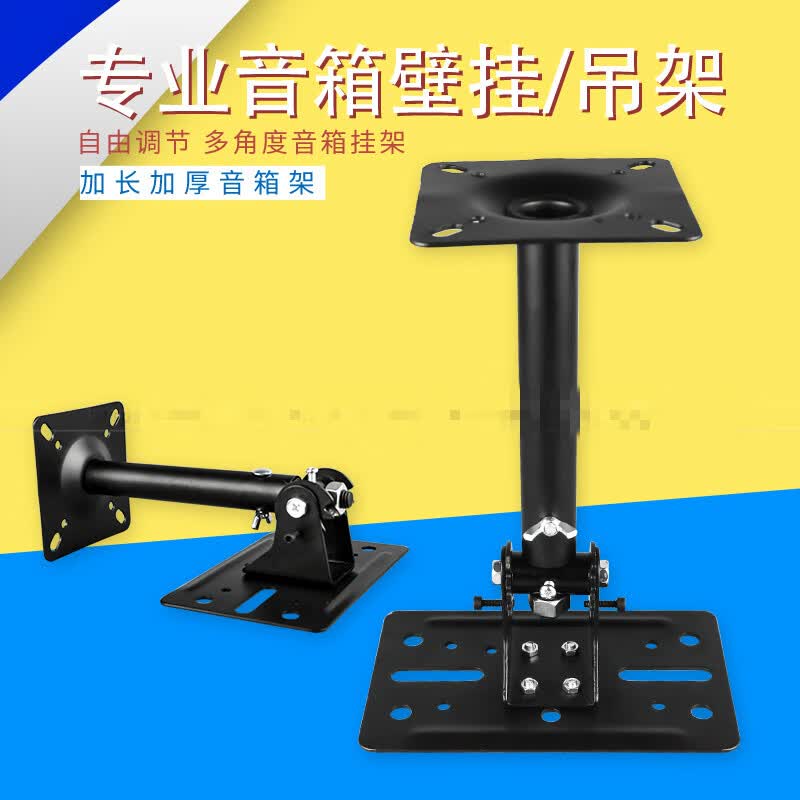 熊哲察加长加厚音箱吊架 家庭 ktv 专业音响壁挂架顶挂可旋转全金属