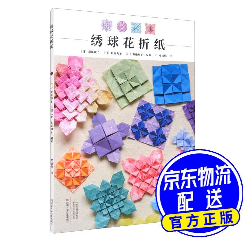 绣球花折纸