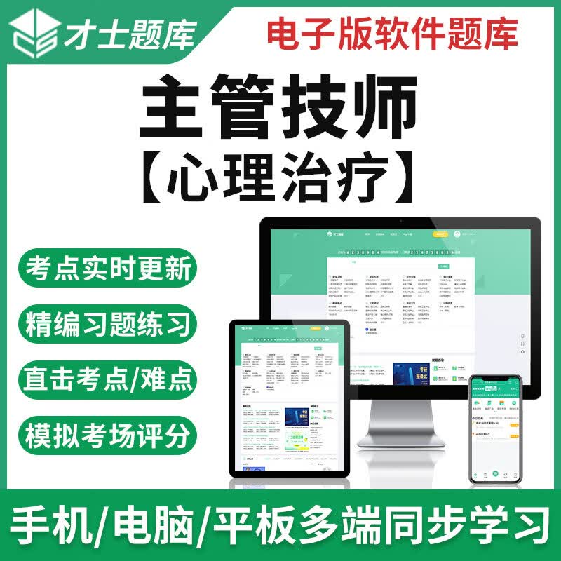 2023年主管技师考试真题心理治疗模拟试卷资料复习题宝典题库才士题库T2 主管技师考试专用资料 心理治疗