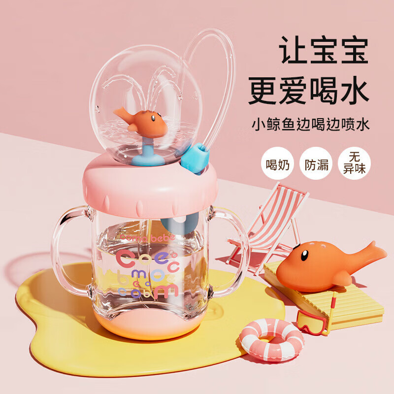 高么蕉鲸鱼喷水杯网红吸管杯宝宝趣味潜水杯带刻度饮水杯开学生日礼物