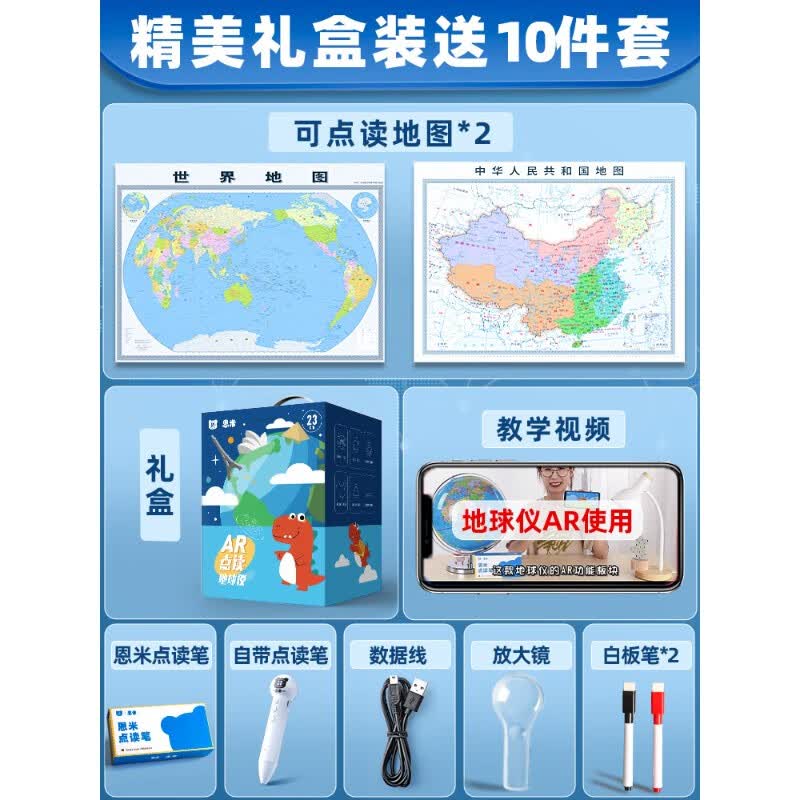 恩米会说话的地球仪ar智能语音点读地球仪家用3d立体悬浮拼图儿童启蒙小学生用特大号男孩生日礼物官方旗 (10件套展示 /送点读地图)