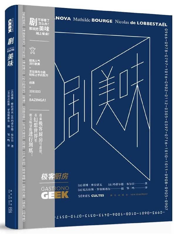 剧美味(精)