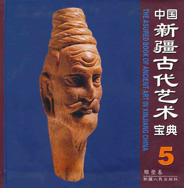 中国古代艺术宝典5:雕塑卷【正版图书】