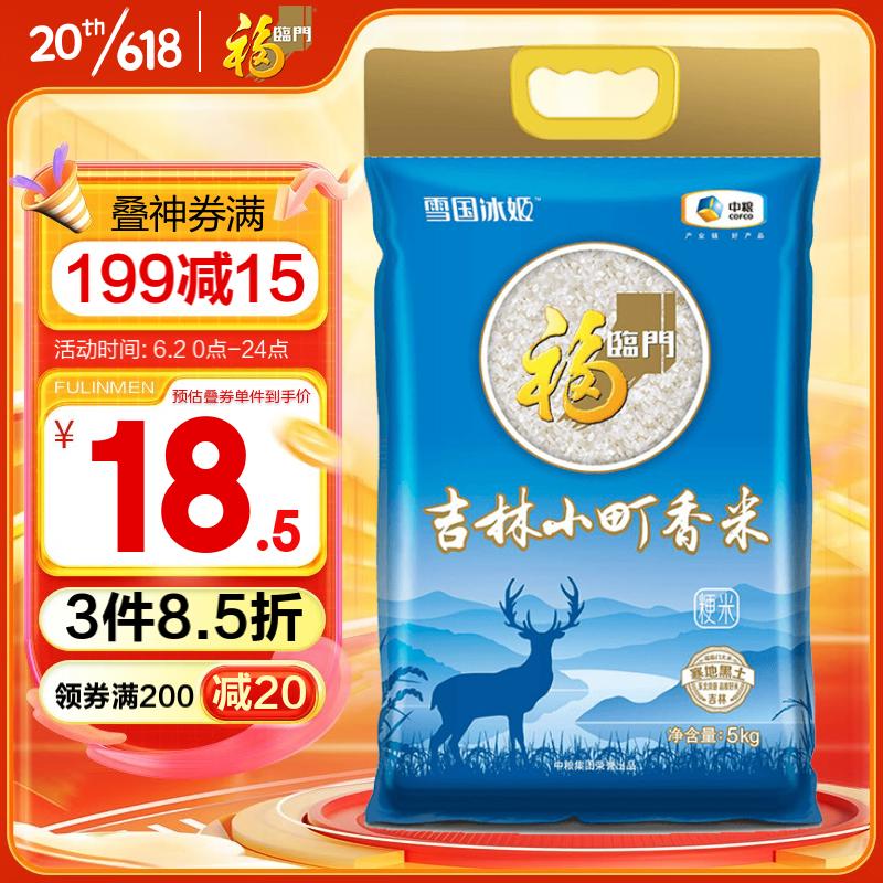 200-20补贴奍, 福临门雪国冰姬吉林小町香米 5kg/袋 页面领199-15奍