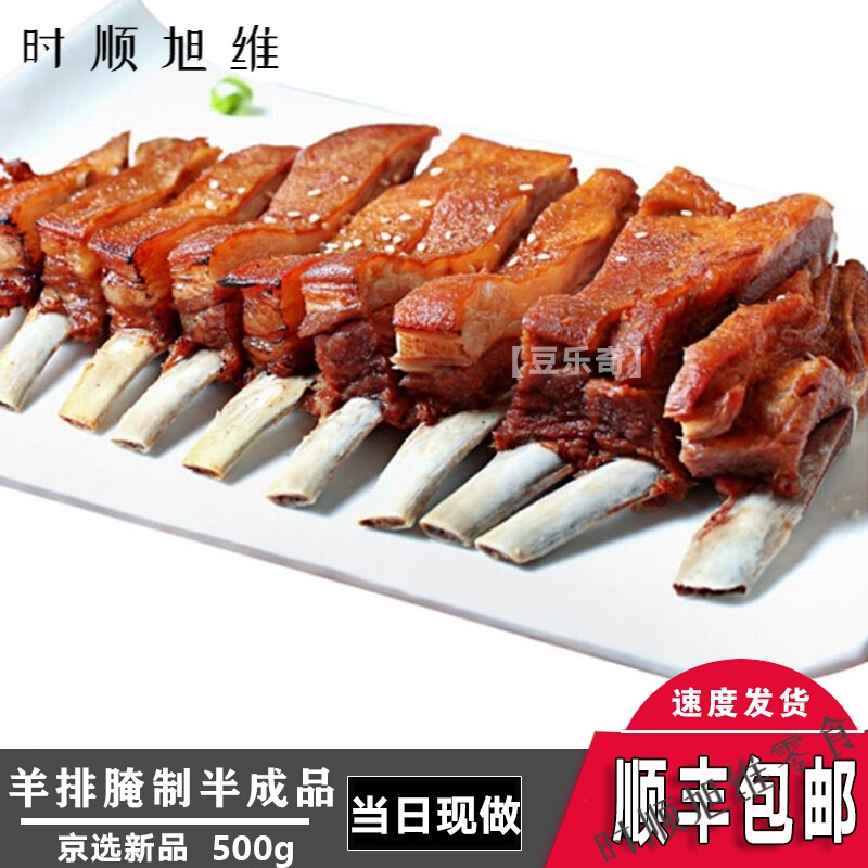 千畅安孜然羊排半成品500g烤羊排羊肉酒店特色菜方便食材a