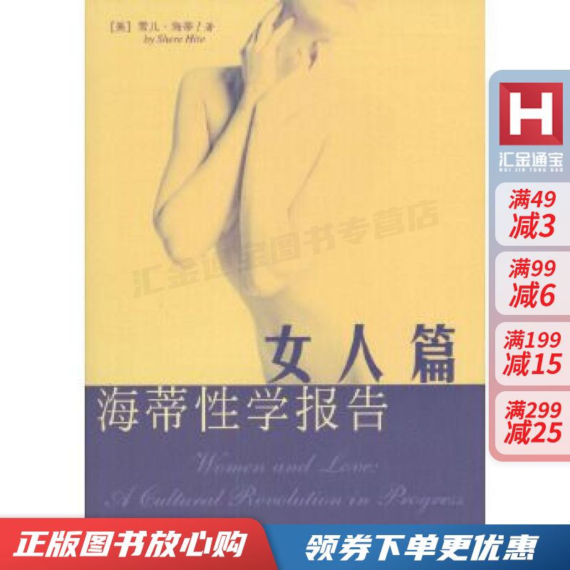海蒂性学报告【现货速发,可开电子发票】