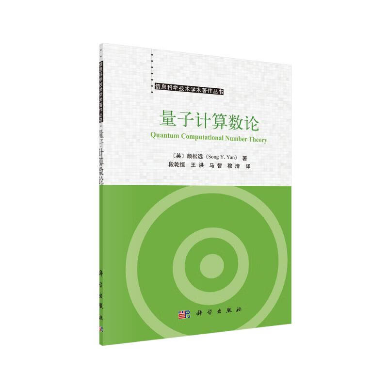 量子计算数论详情图