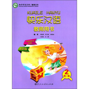 快乐汉语