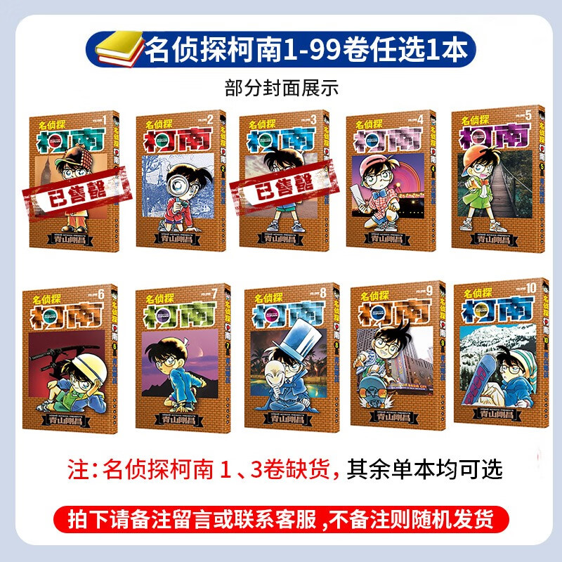 名侦探柯南漫画书1-100卷全套 1-9