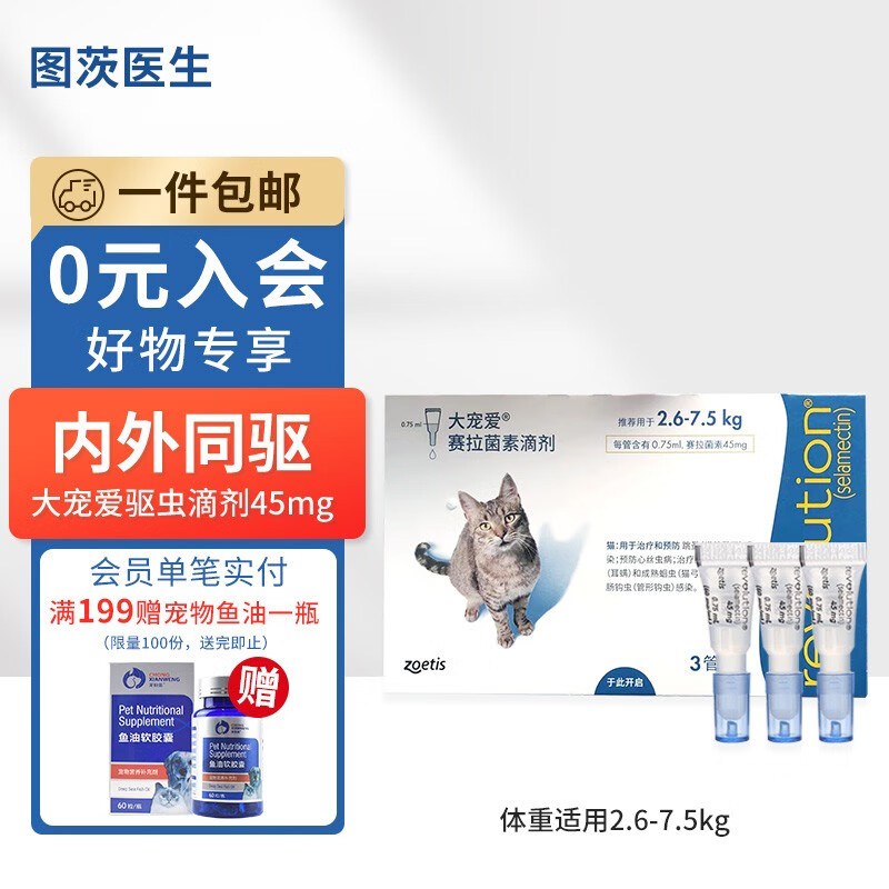 【防伪可查】大宠爱体内外同驱 2.6-7.5KG成猫用体外驱虫滴剂螨虫跳蚤虱子驱虫药 大宠爱45mg成猫3支整盒-精选优惠专栏-全利兔-实时优惠快报