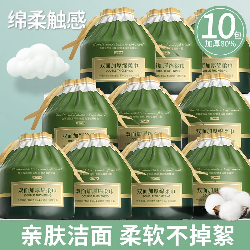 兰可欣一次性洗脸巾擦脸巾洗面巾加厚珍珠纹洁面巾化妆卸妆绵柔巾不掉絮 【十包装】加厚加宽加大款
