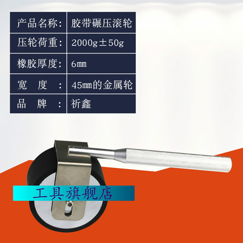 磐筱手动辗压滚轮手动滚轮胶带碾压滚轮粘性仪压轮2kg初粘 2kg碾压轮