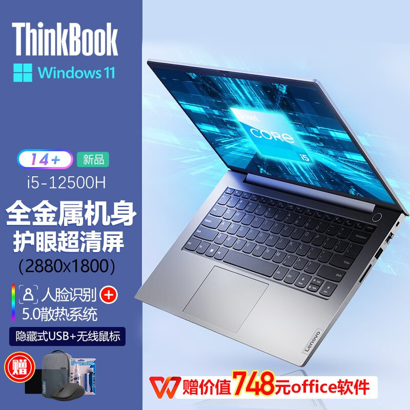 ThinkPad 联想ThinkBook 14+ 2022款 12代酷睿i5/i7游戏高刷笔记本电脑 i5-12500H 2.8K屏90Hz 16G内存 512G高速固态 人脸解锁标配