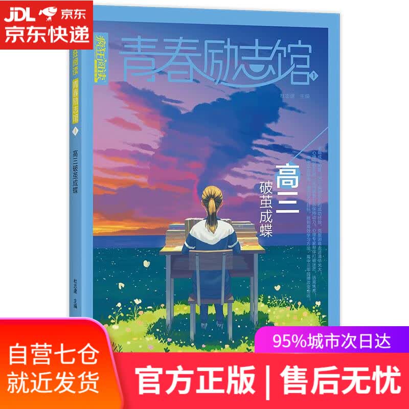 【新华书店】青春励志馆1 汕头大学出版社