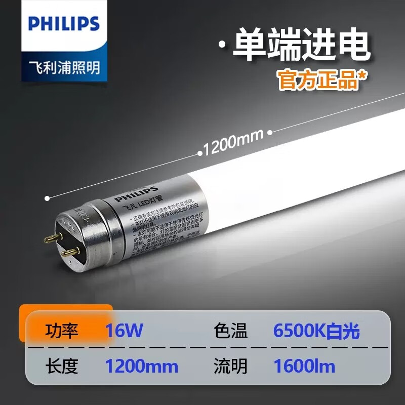 �����֣�PHILIPS��T8�ƹ�һ�廯LED�ƹ�1.2�׳����չ�ƹܸ�����ܳ���֧�ܵư��ɷ� ���˽��� 16W 1.2�� �׹�6500K ���� 17.8Ԫ