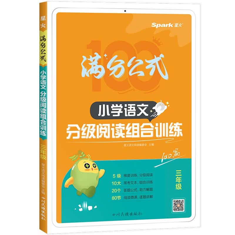 【包邮】2024年语文阅读理解语文满分公式法阅读 小学生3三年级上下册专项训练习题人教版 【三年级语文】阅读训练逐题视频讲解解题技巧点拨答案详解详析怎么看?