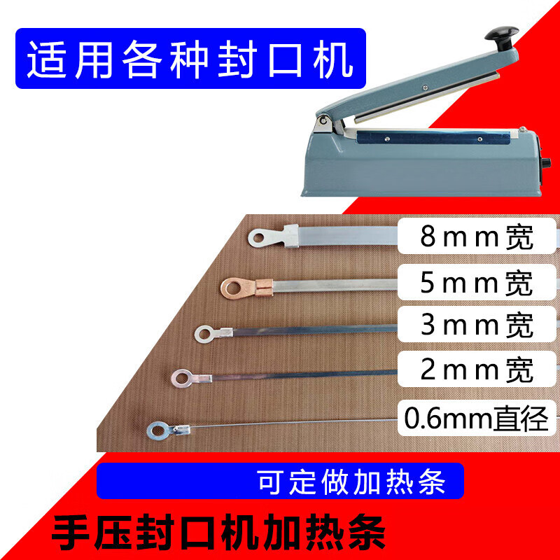 封口机配件加热丝高温布压条发热丝加热丝电热片手压封口机加热条 5条