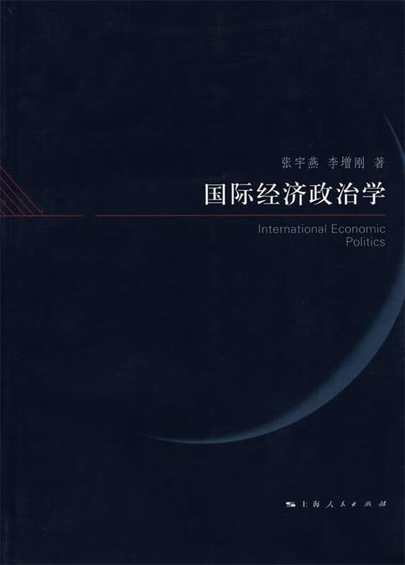 国际经济政治学