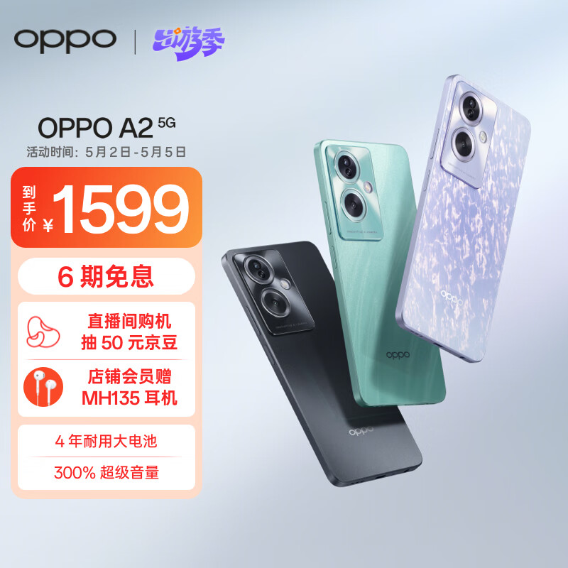 OPPO A2 5G 超大内存 超级闪充 四年耐用大电池 300%超级音量 12GB+512GB清波翠 长续航抗摔5G智能手机