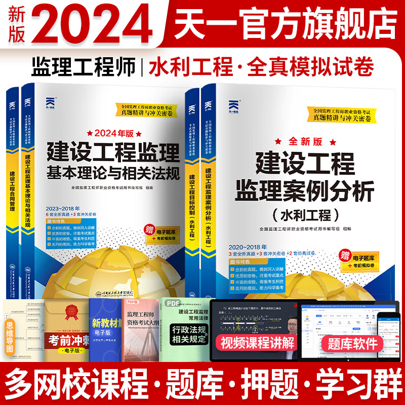 备考2024注册监理工程师2023教材历年真题监理工程师2023年教材土建交通运输公路水利工程2022全套自选 真题试卷（水利工程） 4本