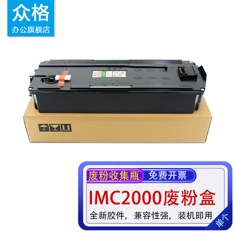 众格适用理光imc2000废粉盒c2001 c2500 c6000 c3500 4500 c3000