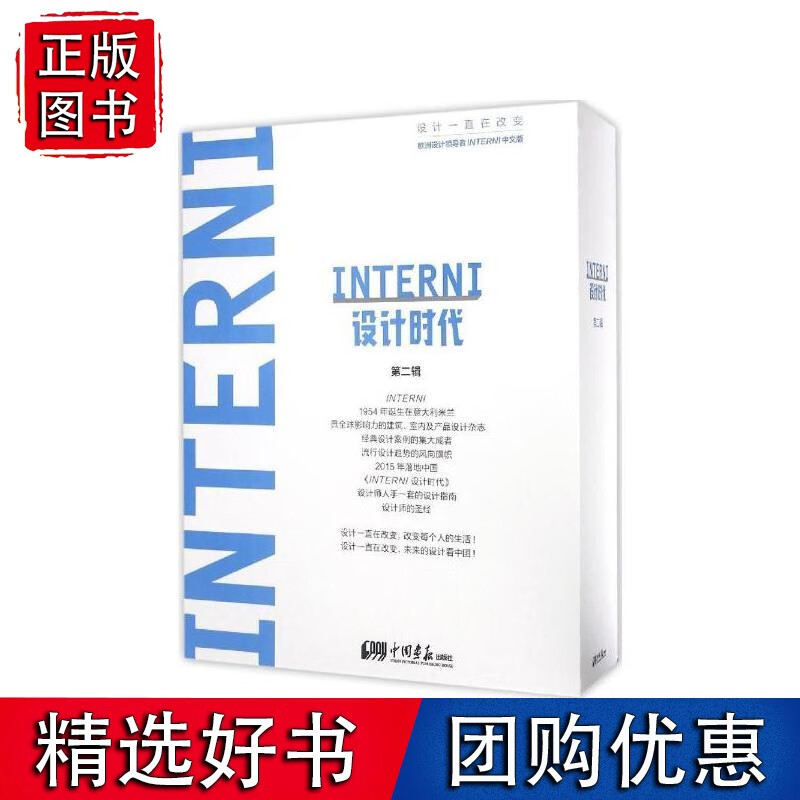 INTERNI设计时代第二辑