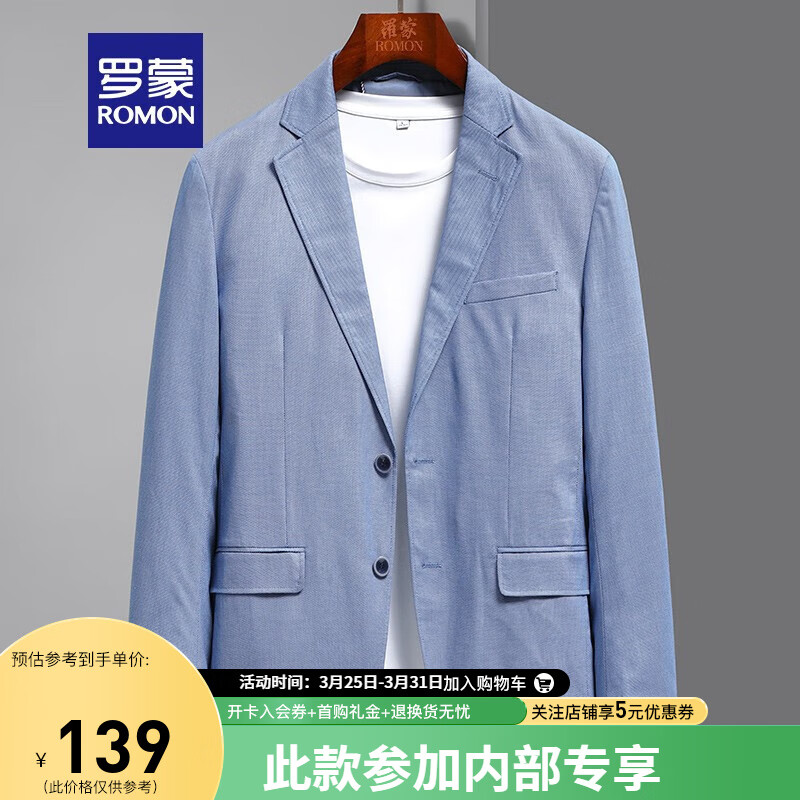 罗蒙休闲西服男商务百搭单西中青年潮流时尚西装外套男 1F032A40蓝色 165/84Y(身高165，体重110左右)使用感如何?