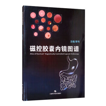 磁控胶囊内镜图谱 廖专 上海科学技术出版社 9787547853382