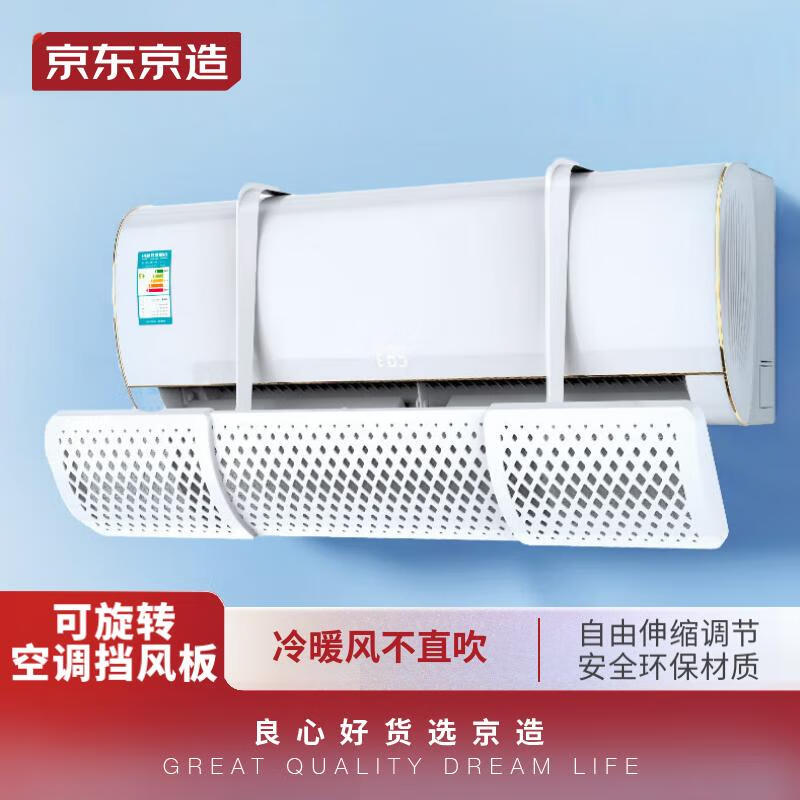 京东京造 免打孔空调挡风板挂式 防直吹孕妇坐月子空调防风板 挂机通用