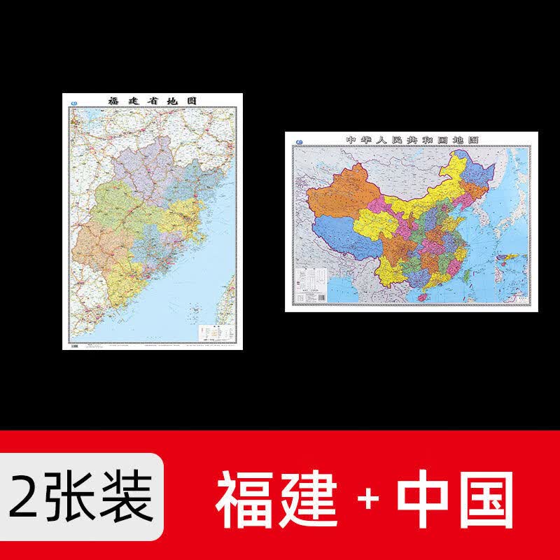 2022年福建省地图贴墙款1.06米办公家用客厅学生高清防水版地图X 中国+福建 共3张