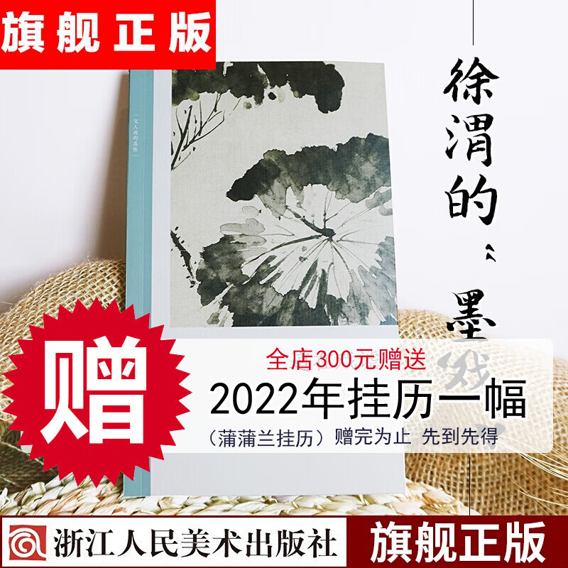 【官方旗舰】道在戏谑:徐渭的"墨戏" 文人画的真性 中国传统墨戏绘画