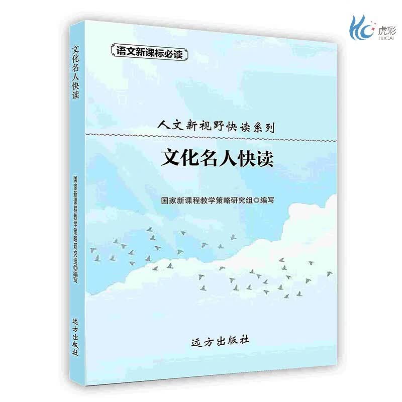 【按需印刷】文化名人快读