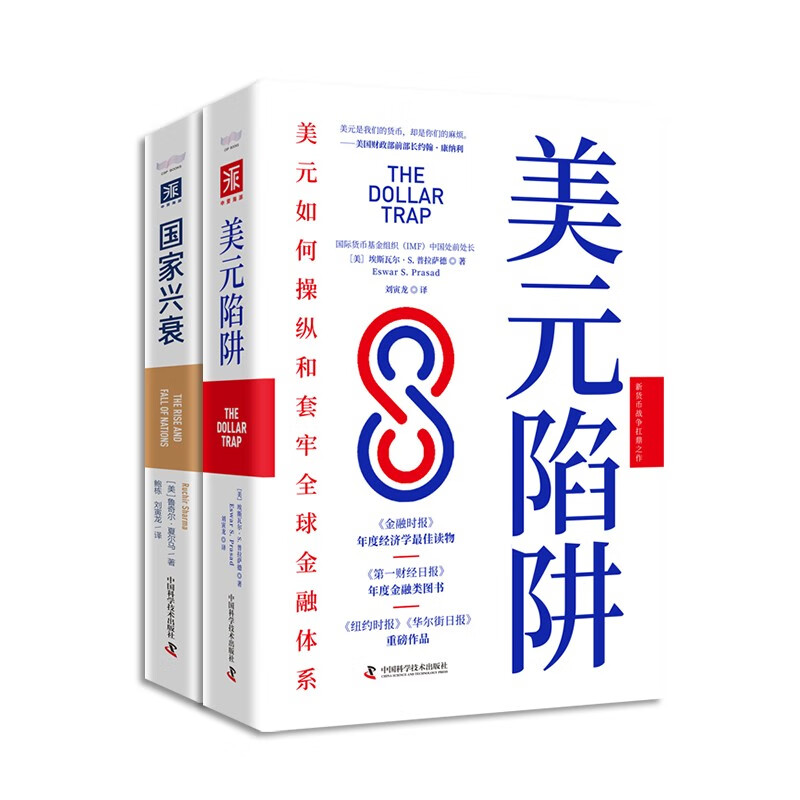 新货币战争和世界经济大变局:美元陷阱+国