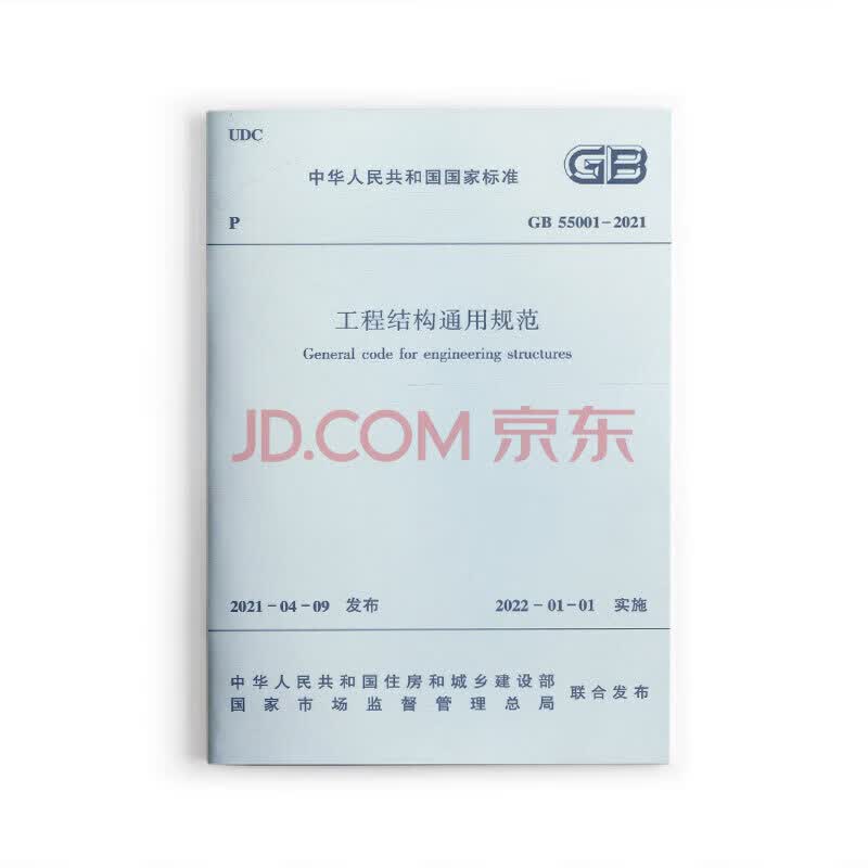 建工社正版 2023年新版通用规范系列 GB 55001-2021至GB55025-2022 GB 55023-2022 GB 55023 GB55008 GB55006 GB55004 建筑通用规范