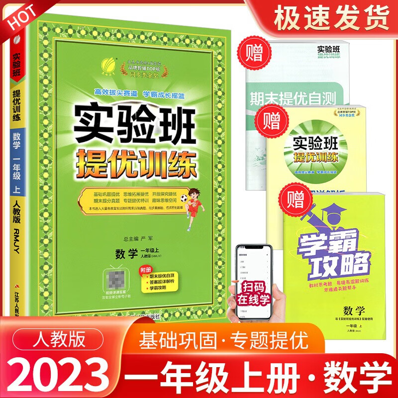 实验班一年级上册下册语文数学人教版北师大版提优训练小学生同步训练题教材单元配套练习册课时作业本 1年级上册 数学人教版