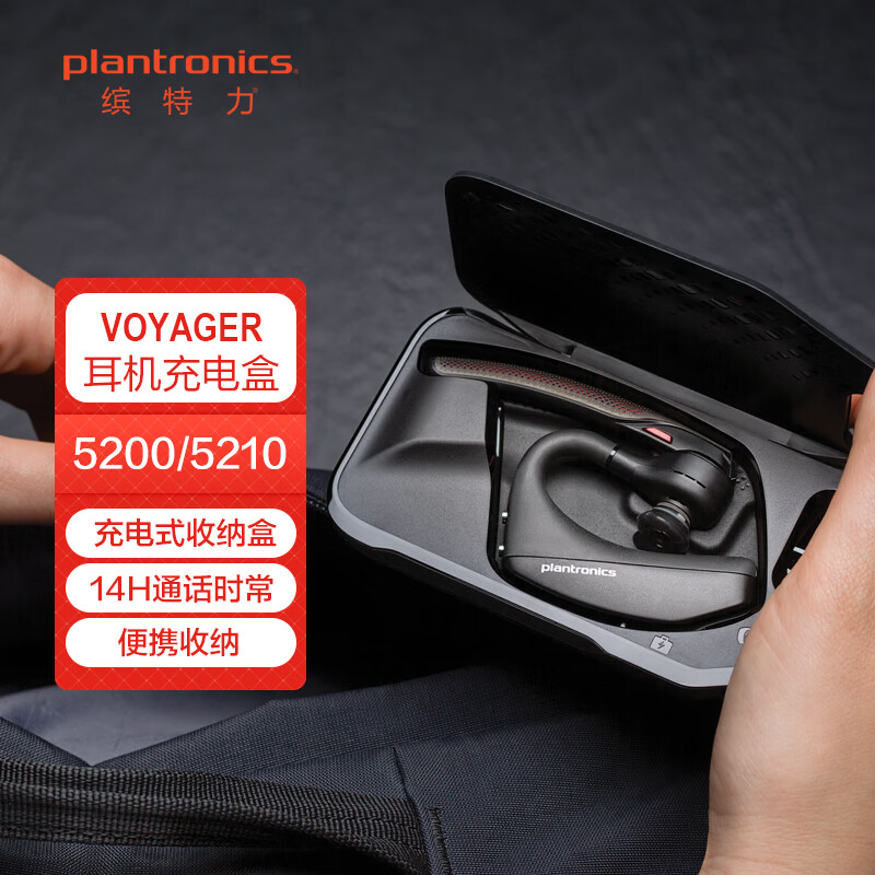 缤特力（PLANTRONICS）Voyager 5200蓝牙耳机充电盒 便携收纳 超长续航
