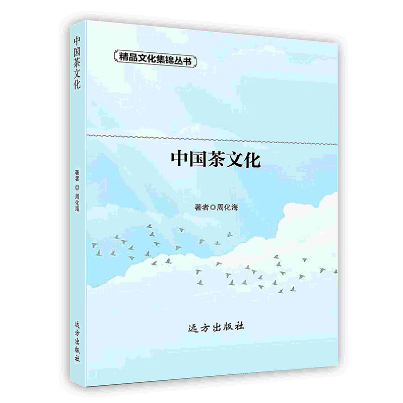 【按需印刷】中国茶文化