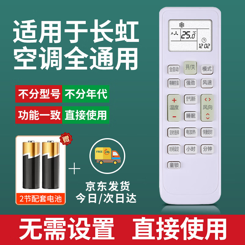 秦轩适用于长虹空调遥控器万能通用款全部机型KKCQ-2A KK22A 不分挂机柜机立式空调机