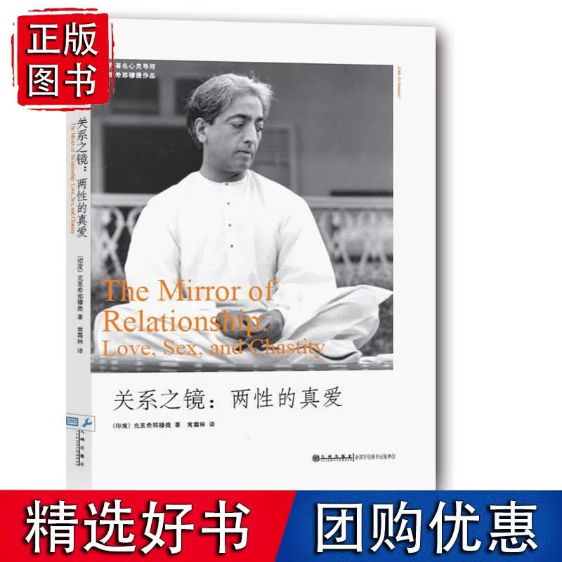 关系之镜：两性的真爱