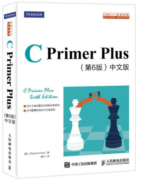 CPrimerPlus第6版中文版：第六版