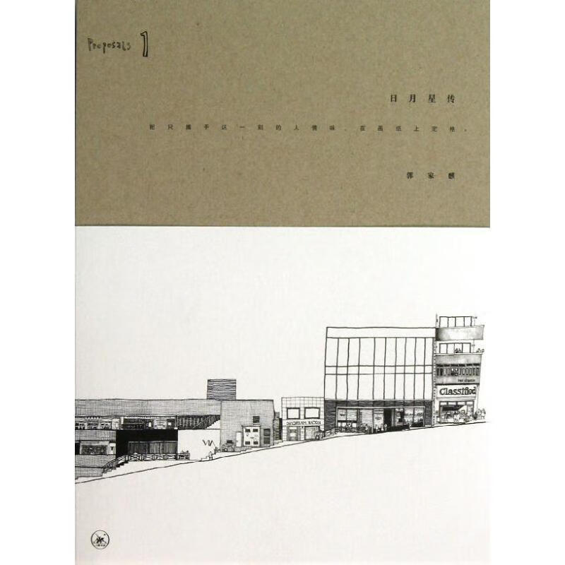 日月星传