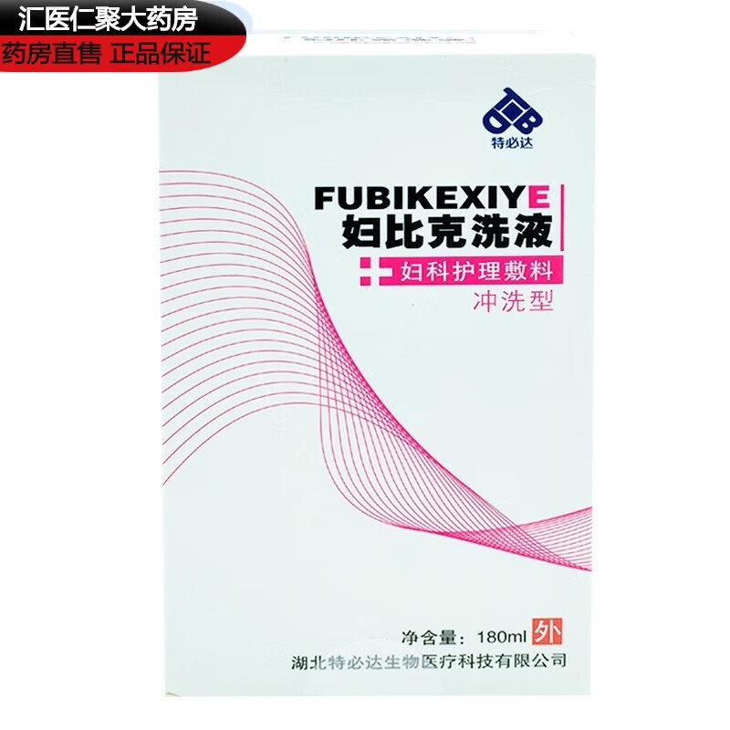【药房直售】妇比克180ml洗液私处护理液女性洗液上藥型填塞冷敷水【3